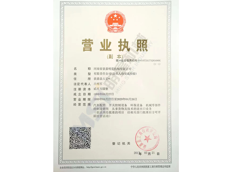 營業執照